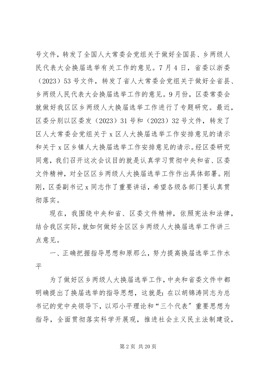 2023年区乡两级人大换届选举会议的致辞.docx_第2页