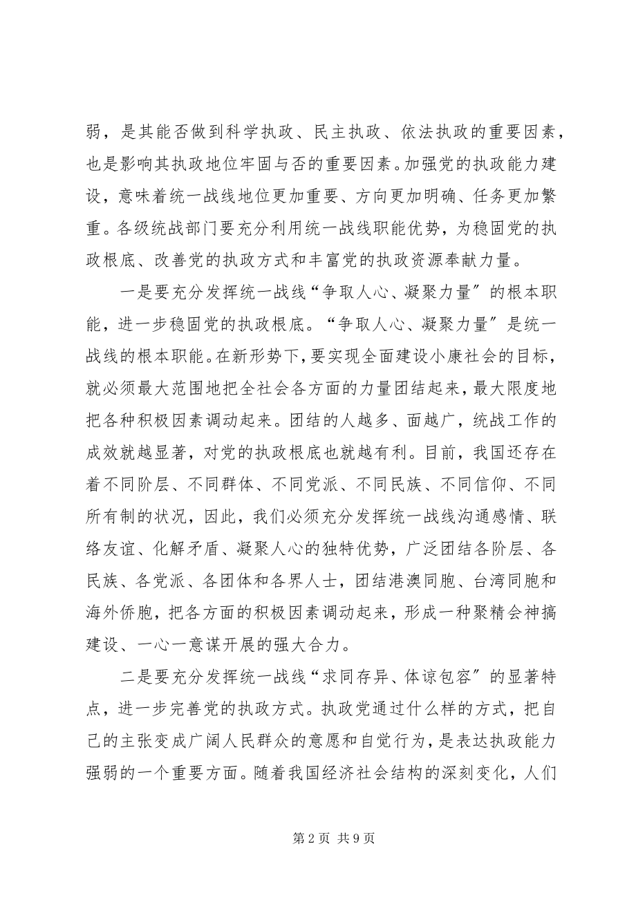 2023年市委书记在全市统战部长会议上的致辞大全.docx_第2页