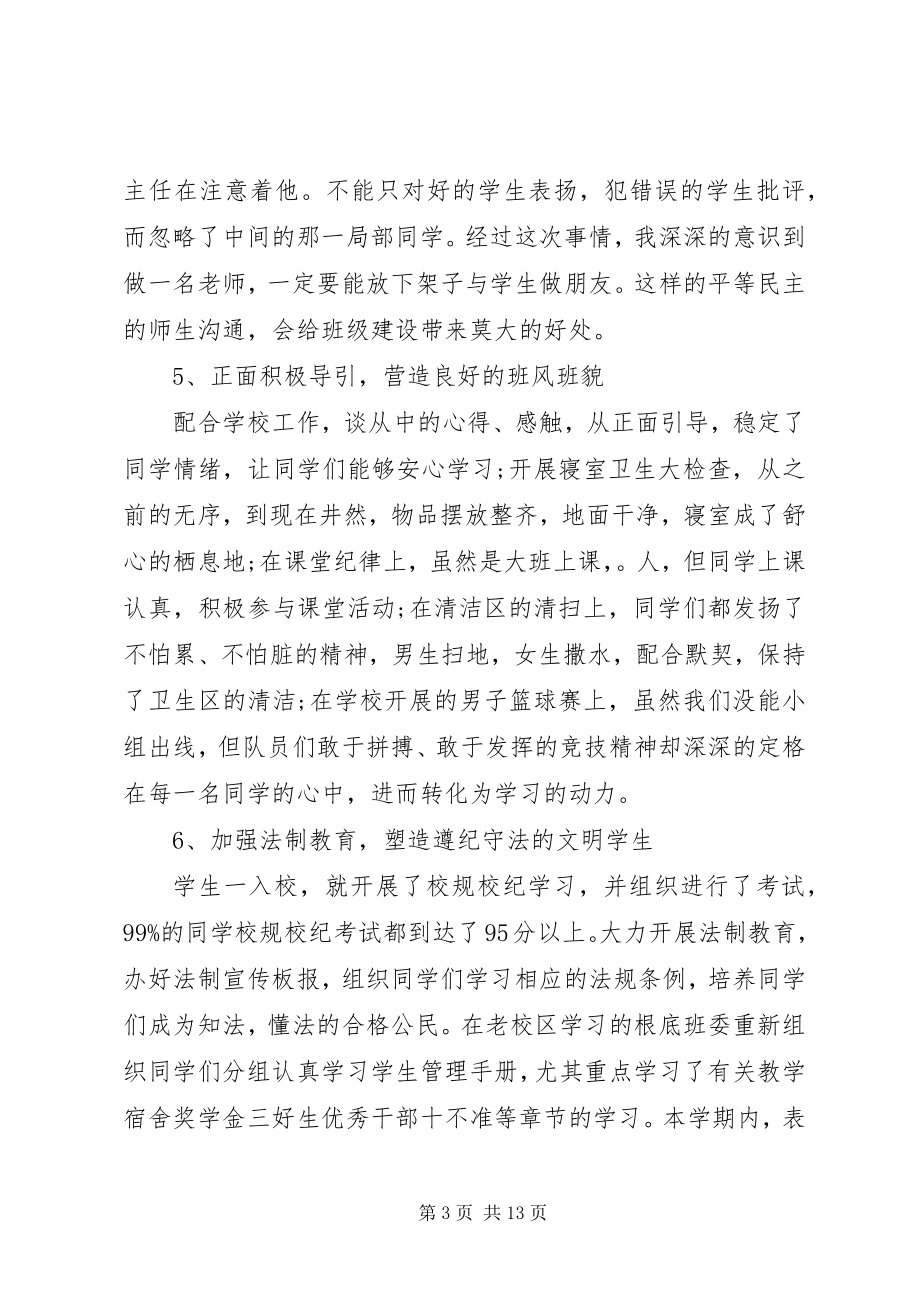 2023年校园文明活动总结及小结.docx_第3页