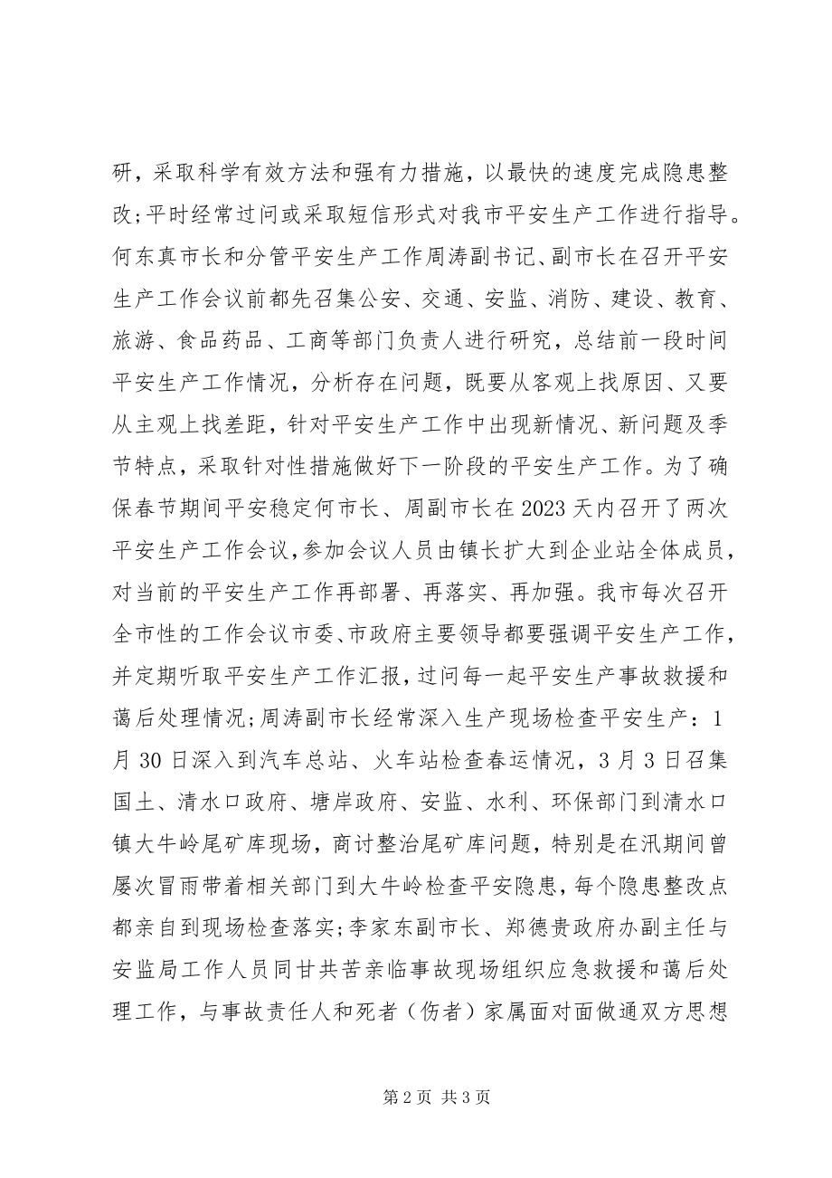 2023年市安监局上半年工作情况总结.docx_第2页