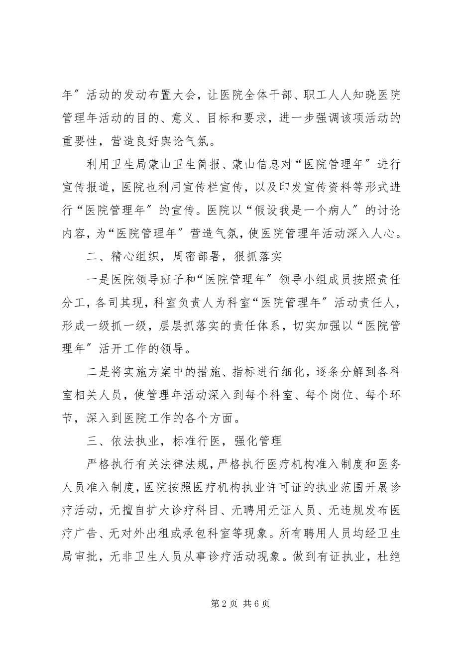 2023年县卫生局医院管理年活动阶段总结县卫生局副局长.docx_第2页