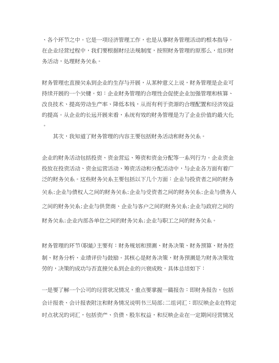 2023年学习财务管理心得体会3篇.docx_第2页