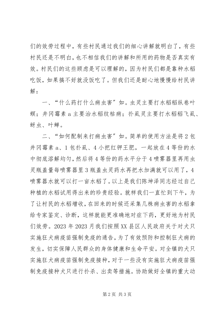 2023年公务员述职自我评价.docx_第2页