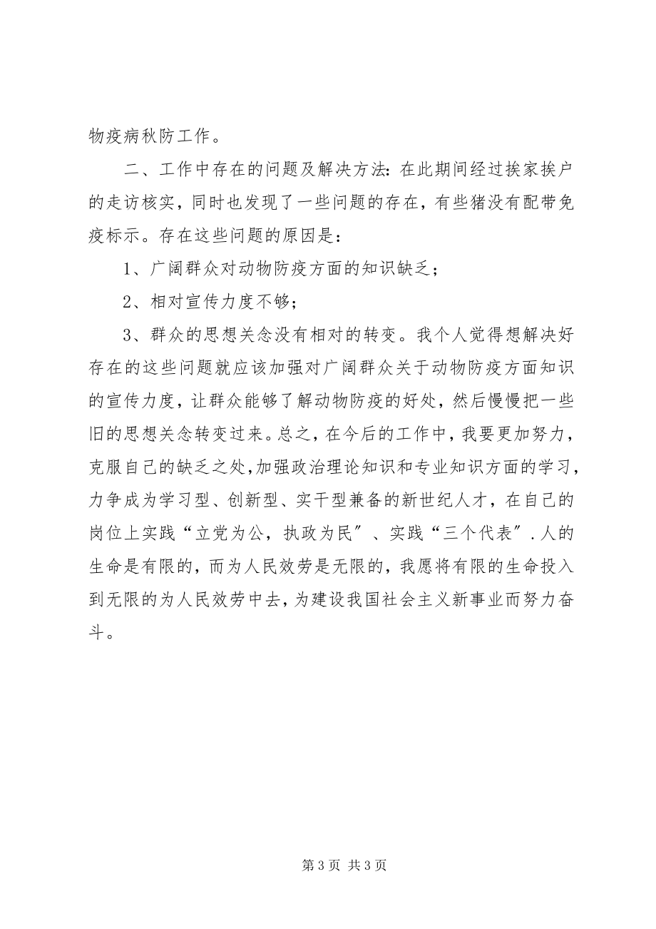 2023年公务员述职自我评价.docx_第3页