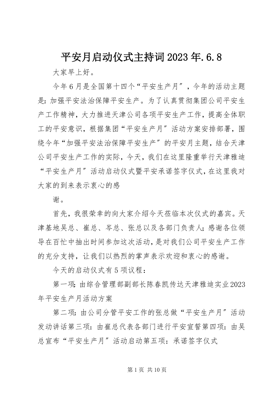 2023年安全月启动仪式主持词68新编.docx_第1页