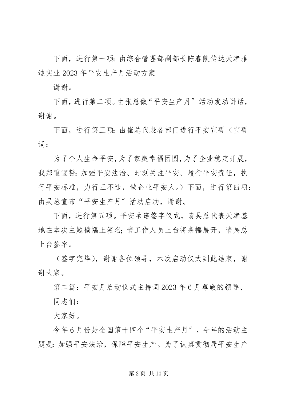 2023年安全月启动仪式主持词68新编.docx_第2页