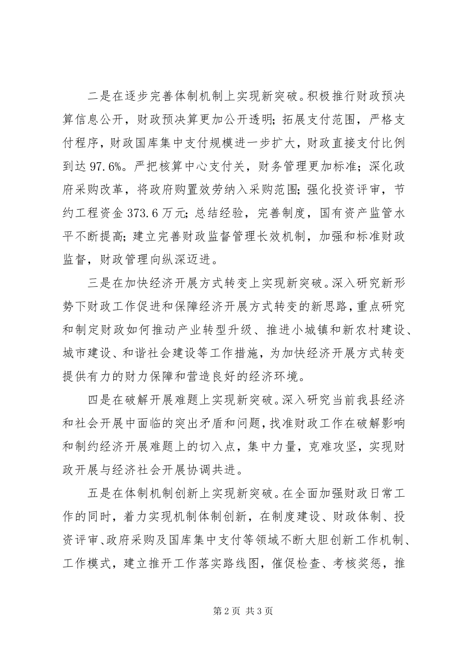 2023年财政改革创新工作总结.docx_第2页