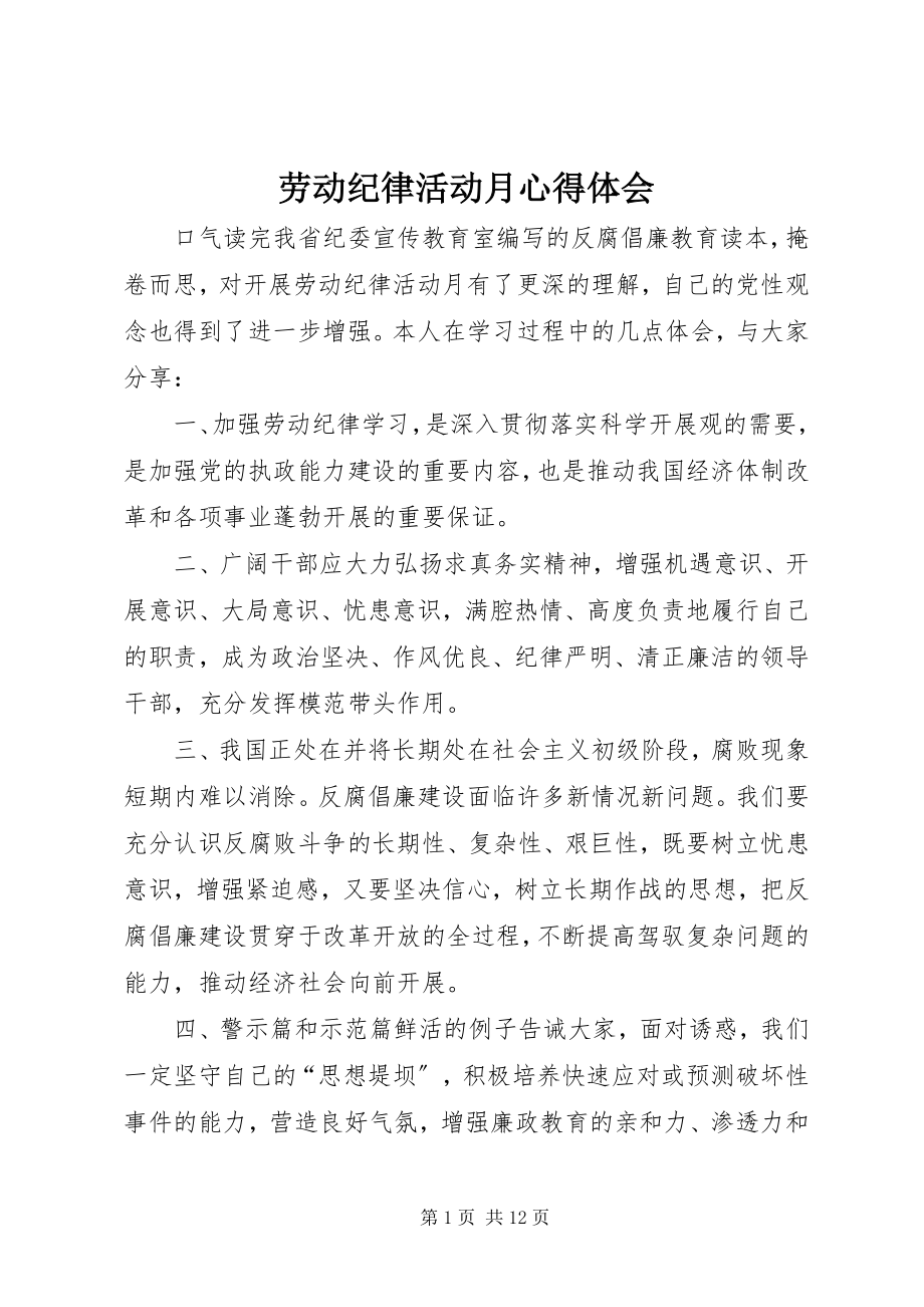 2023年劳动纪律活动月心得体会.docx_第1页