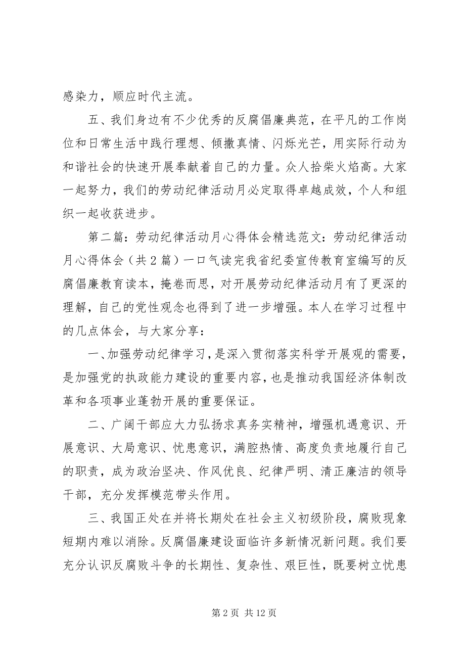 2023年劳动纪律活动月心得体会.docx_第2页