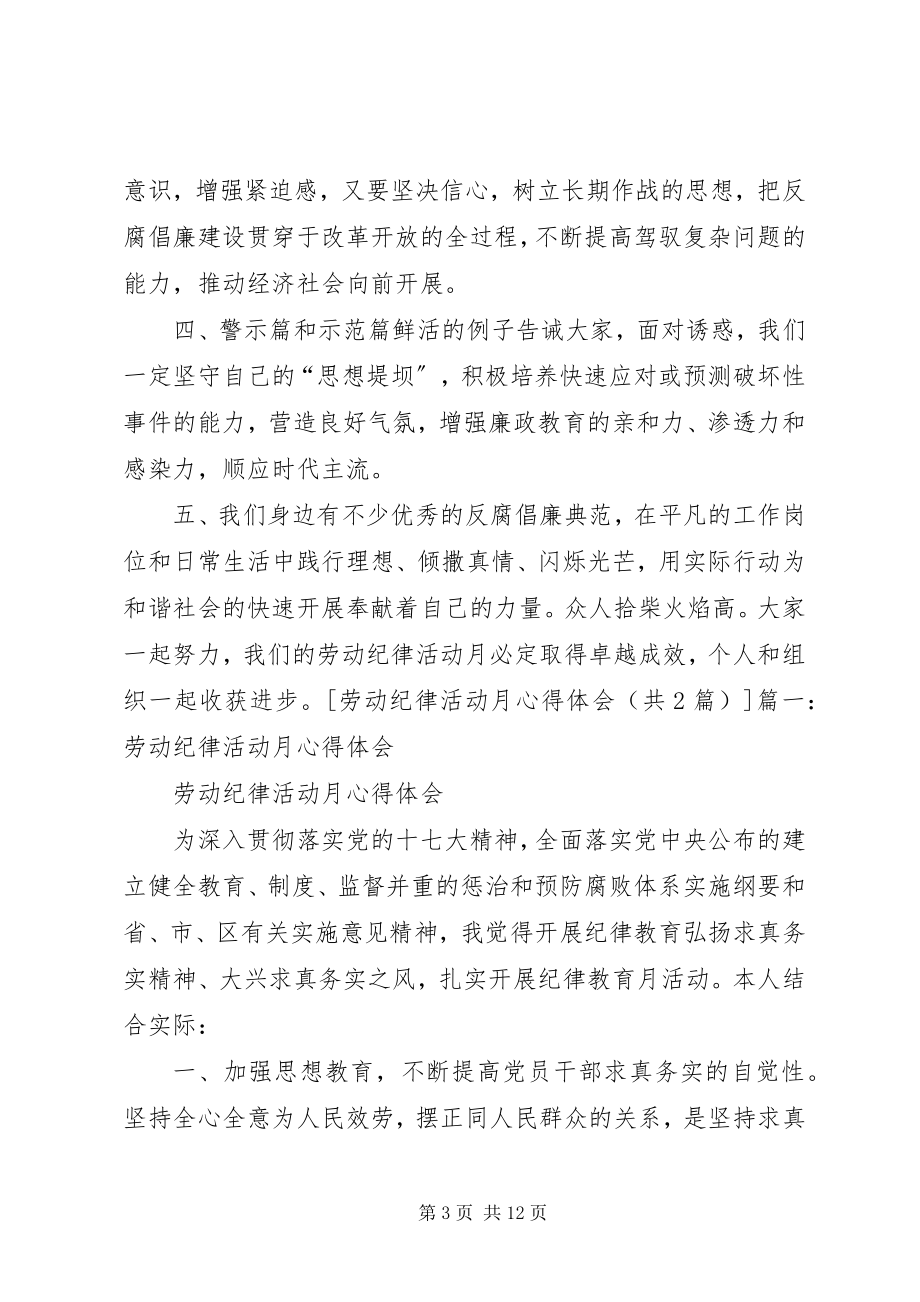 2023年劳动纪律活动月心得体会.docx_第3页