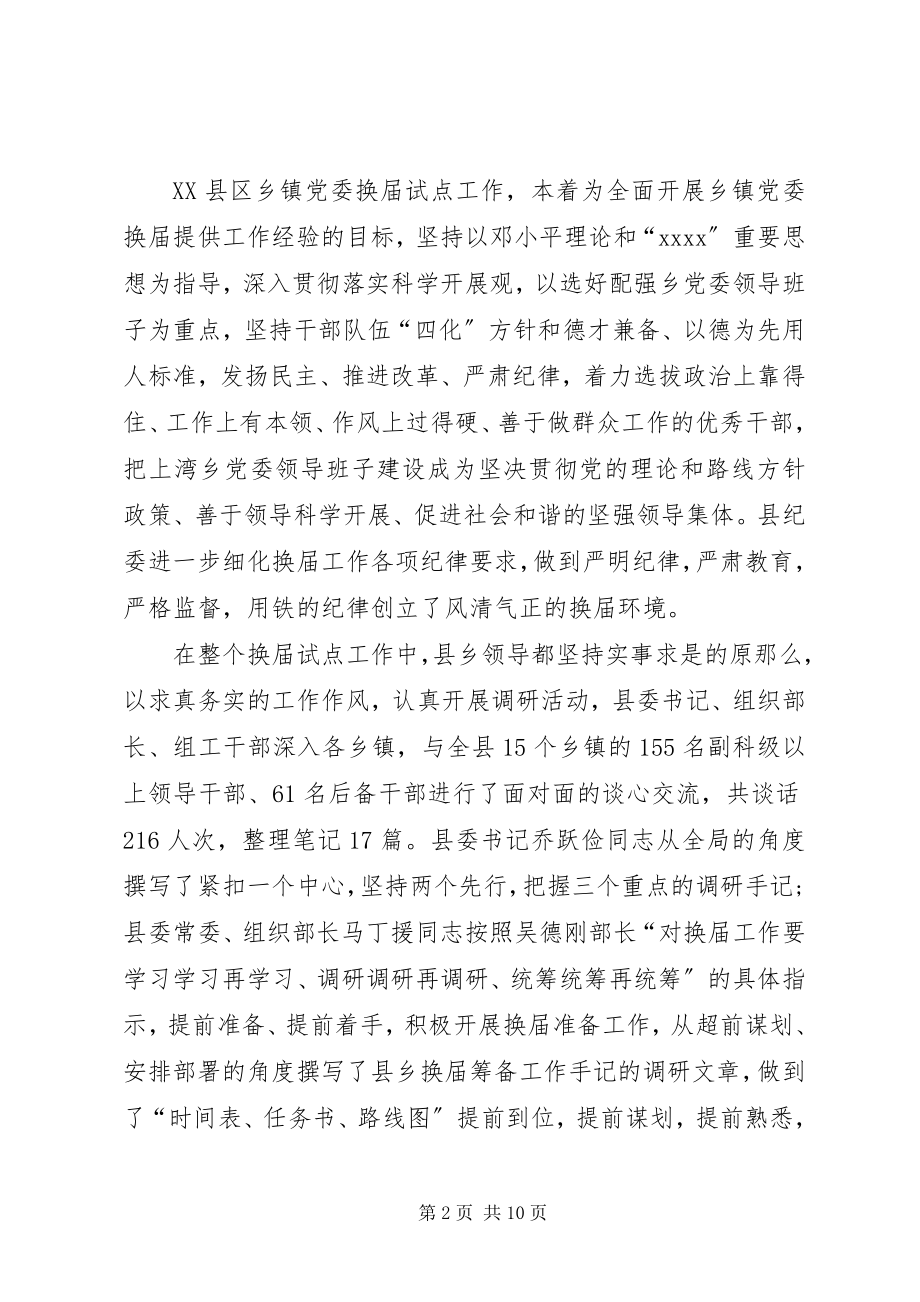 2023年乡镇党委办工作总结.docx_第2页