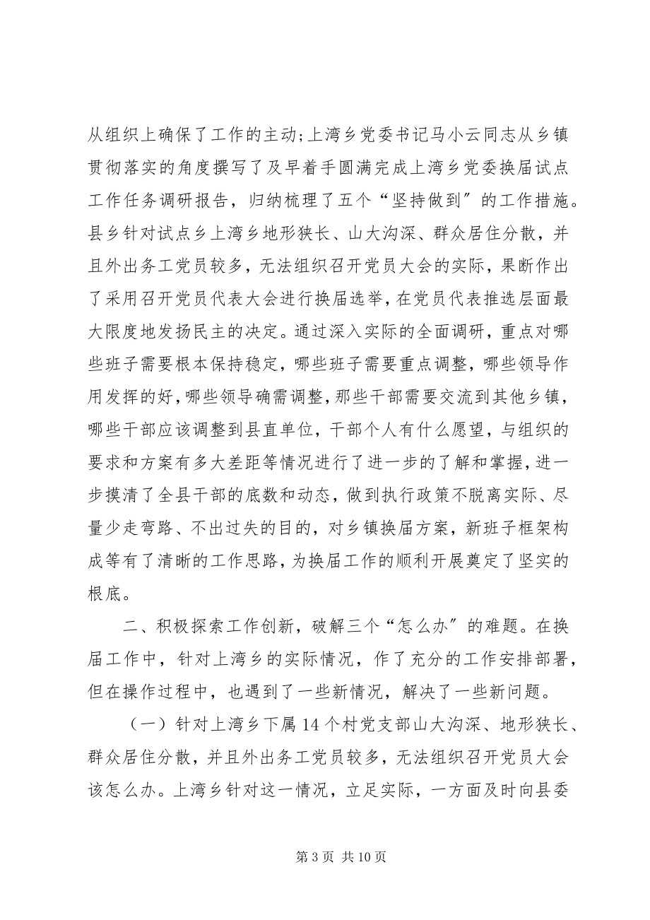 2023年乡镇党委办工作总结.docx_第3页