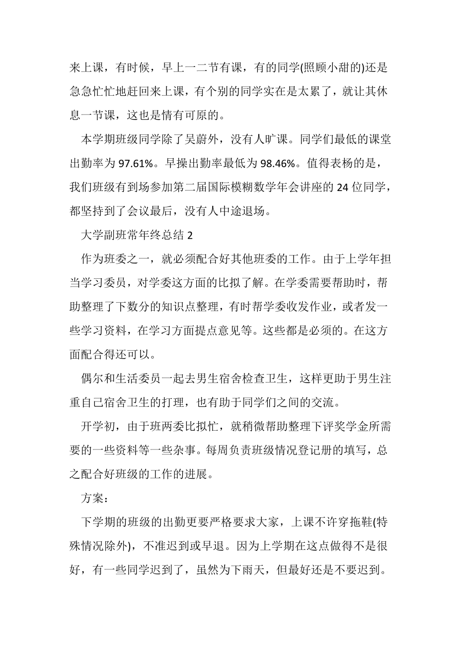 2023年大学副班长年终总结.doc_第2页