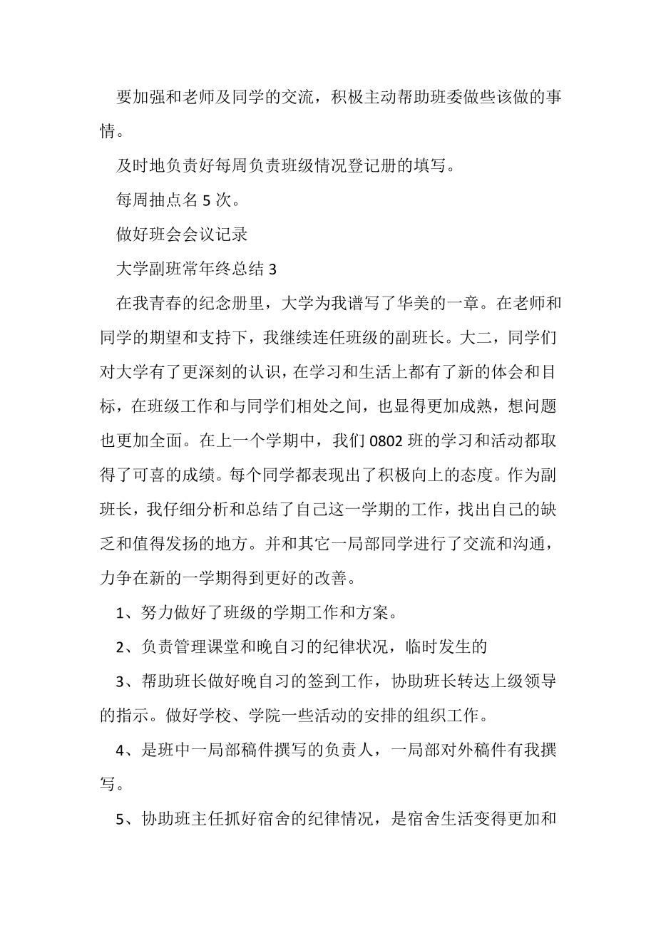 2023年大学副班长年终总结.doc_第3页