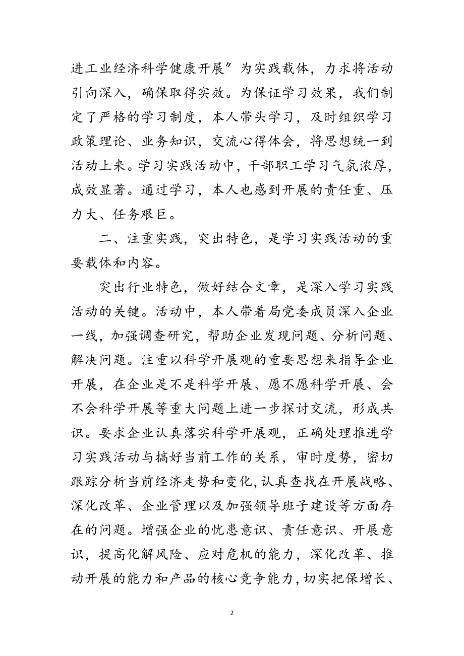 2023年经济贸易局科学发展观活动心得体会范文.doc_第2页