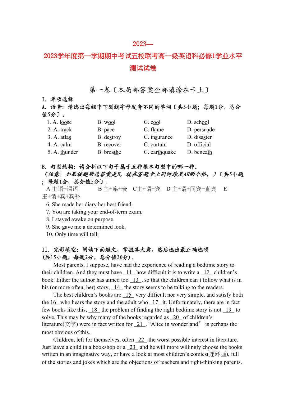 2023年广东省广州东莞五校11高一英语上学期期中联考新人教版.docx_第1页