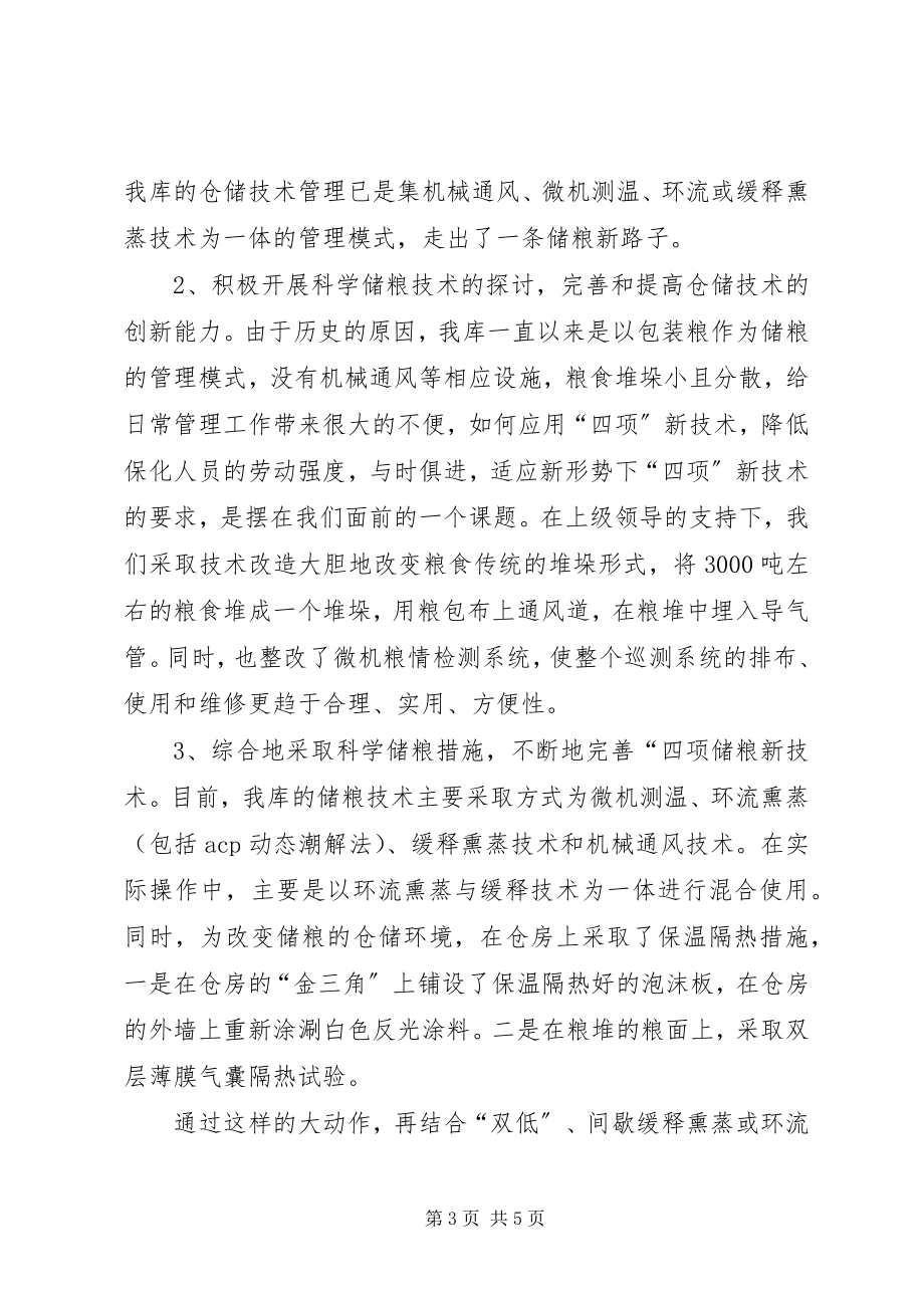 2023年粮库秋季粮油安全检查工作总结.docx_第3页