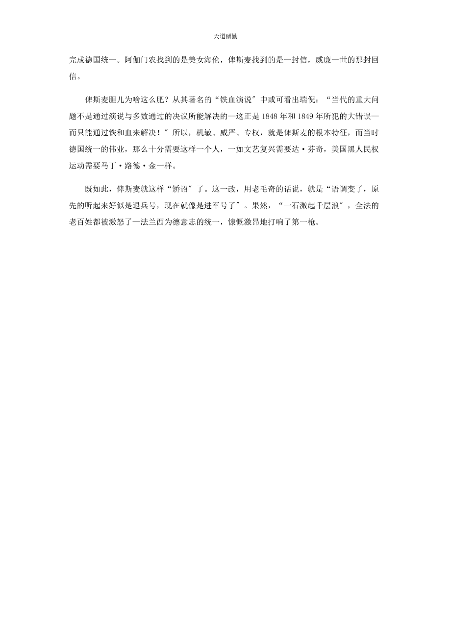 2023年都德《最后课》的真相范文.docx_第2页