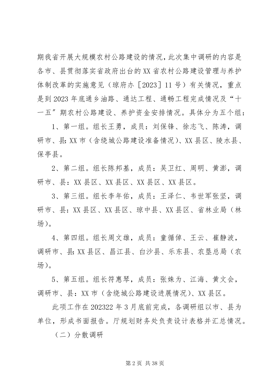 2023年深化交通管理体制改革调研意见.docx_第2页