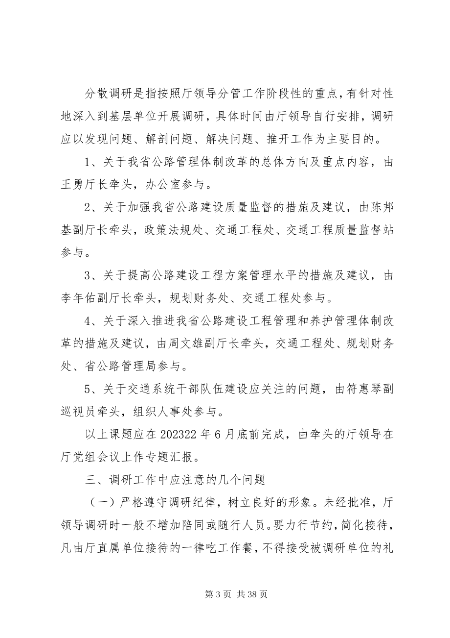 2023年深化交通管理体制改革调研意见.docx_第3页