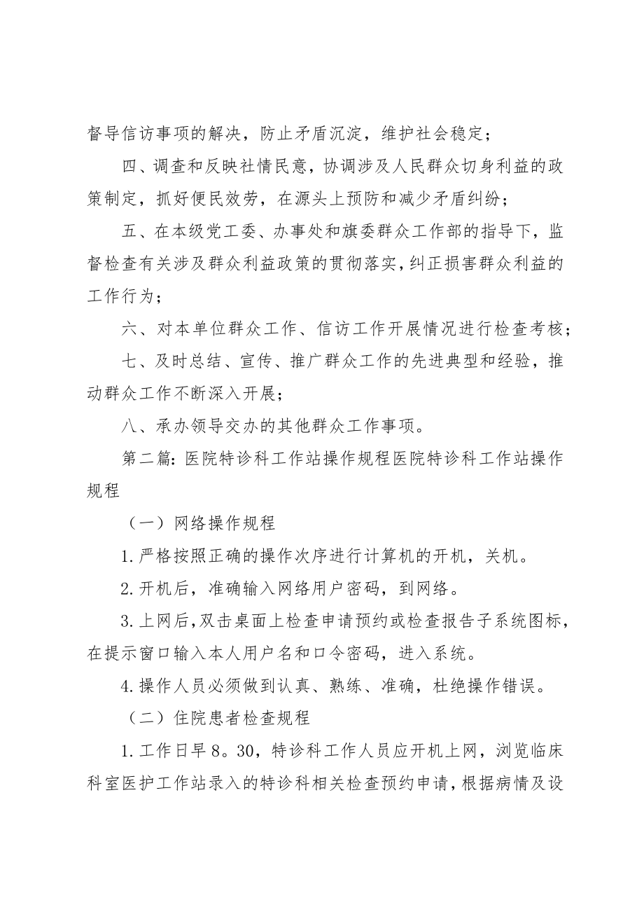 2023年登特科群众工作站组织机构1新编.docx_第2页