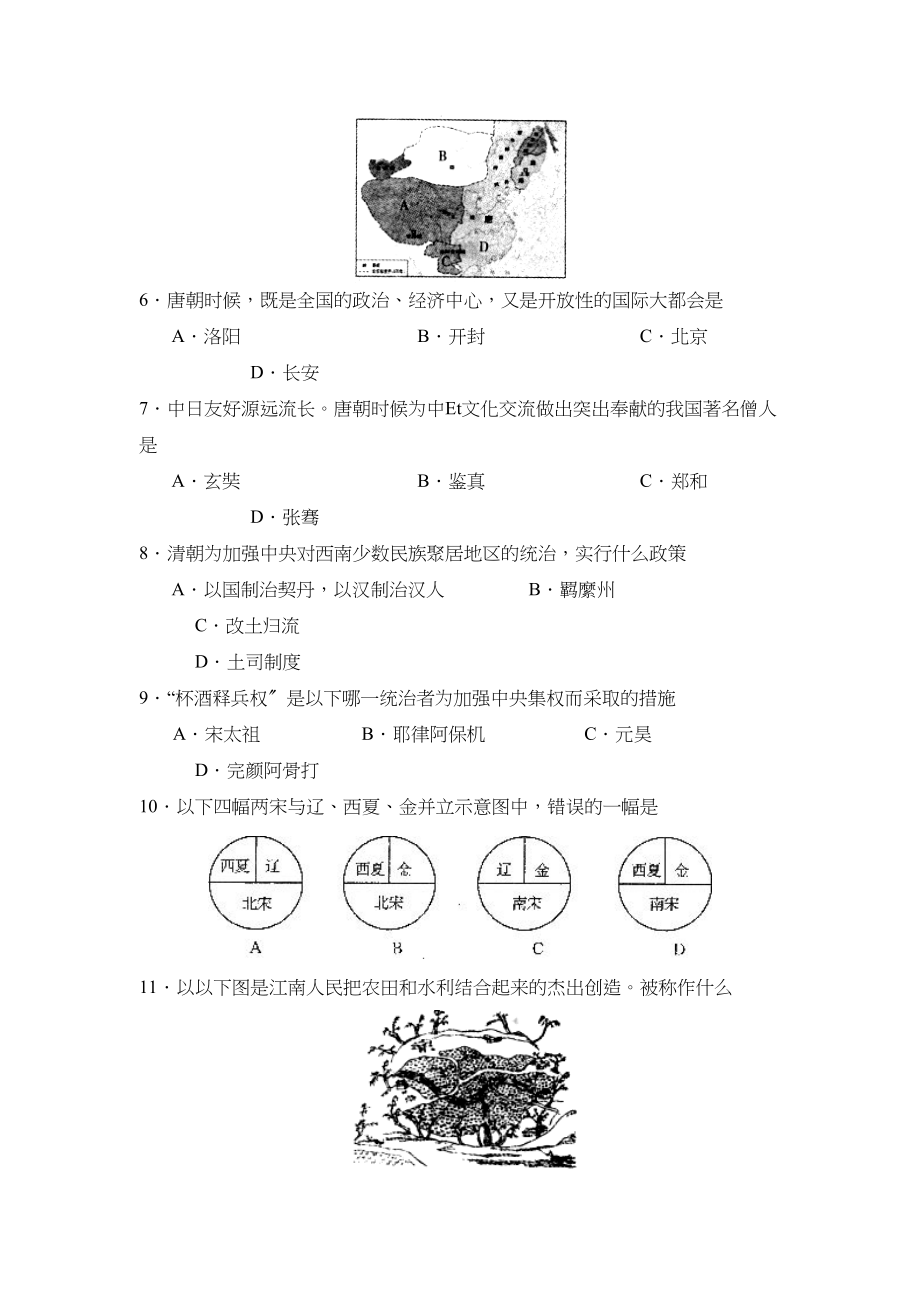 2023年度潍坊市诸城第二学期七年级期末考试初中历史.docx_第2页