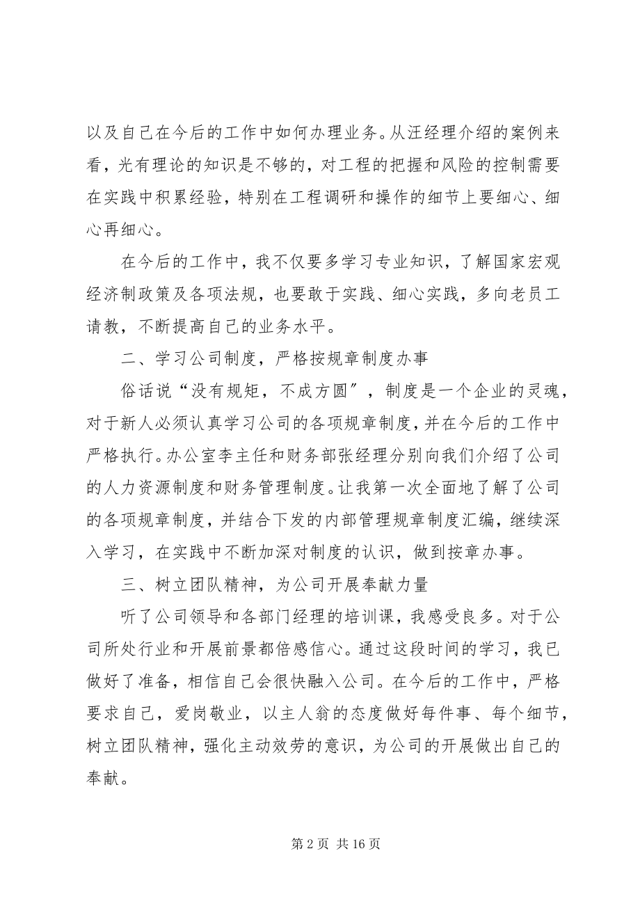 2023年新上岗培训心得体会6篇.docx_第2页