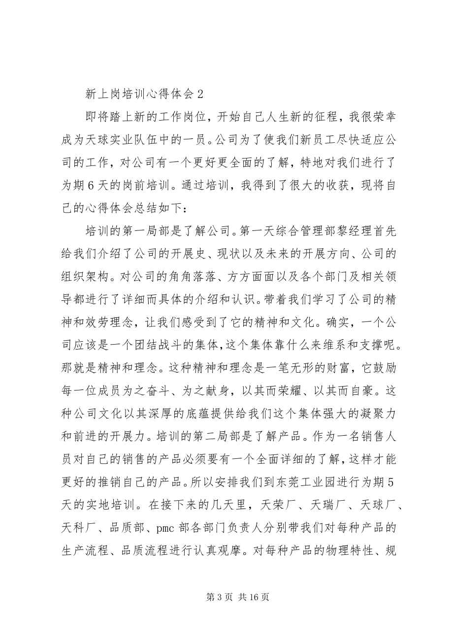 2023年新上岗培训心得体会6篇.docx_第3页