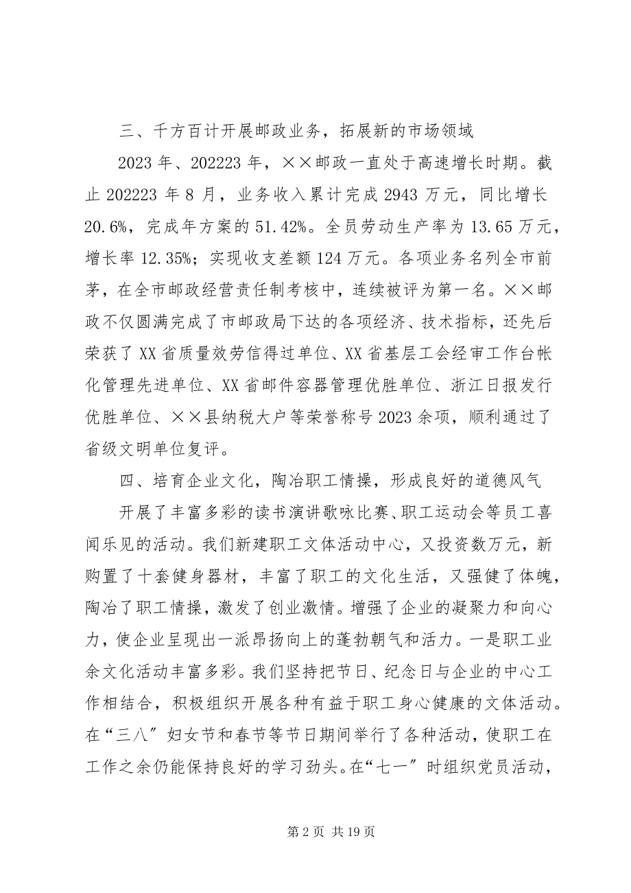 2023年县邮政局争创职业道德单位事迹材料.docx_第2页