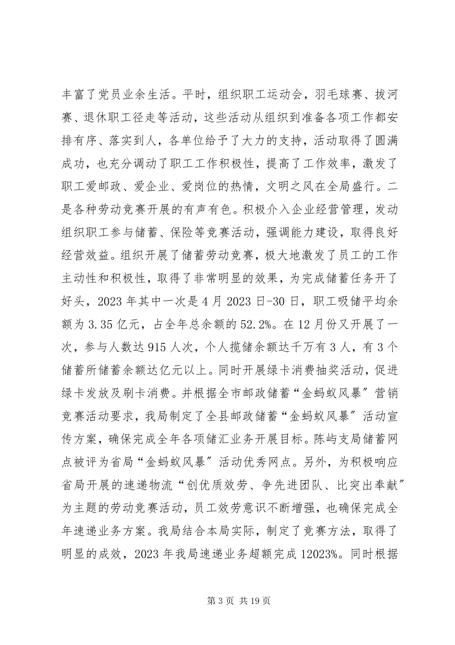 2023年县邮政局争创职业道德单位事迹材料.docx_第3页