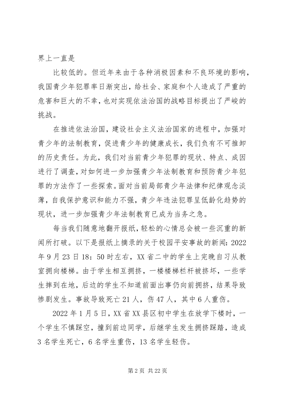 2023年法制安全教育征文.docx_第2页