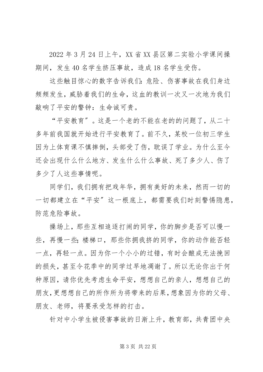 2023年法制安全教育征文.docx_第3页