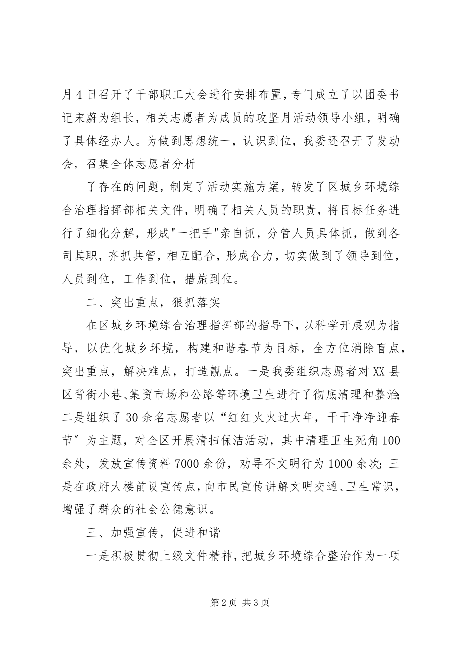 2023年干干净净迎新春清清爽爽贺新年攻坚月活动总结.docx_第2页