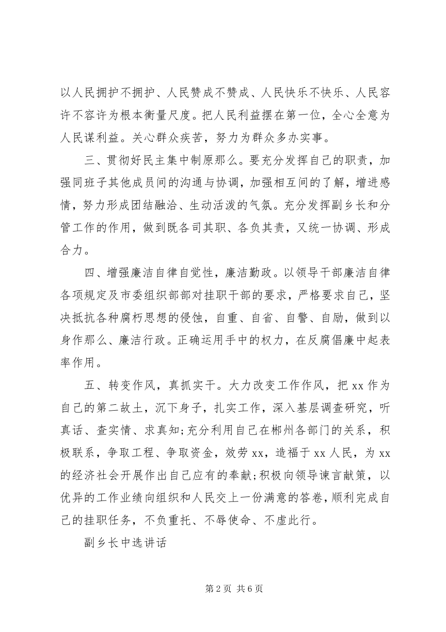 2023年副乡长当选致辞.docx_第2页