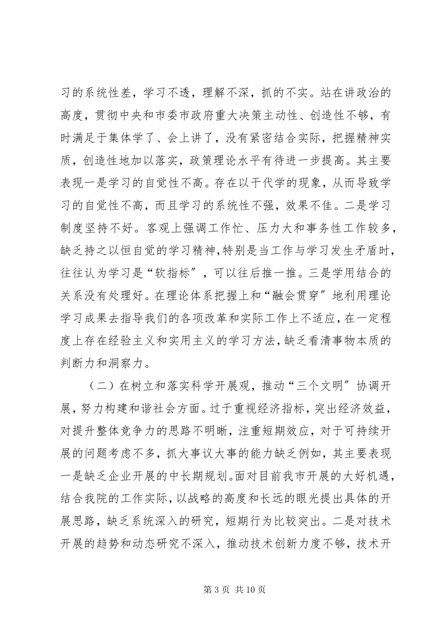 2023年设计院领导班子剖析材料心得体会.docx_第3页