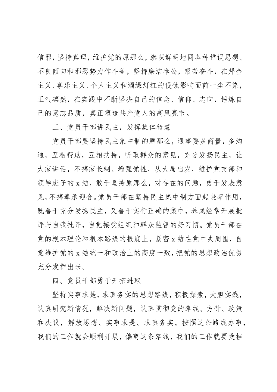 2023年党员干部集中学习讨论记录簿.docx_第2页