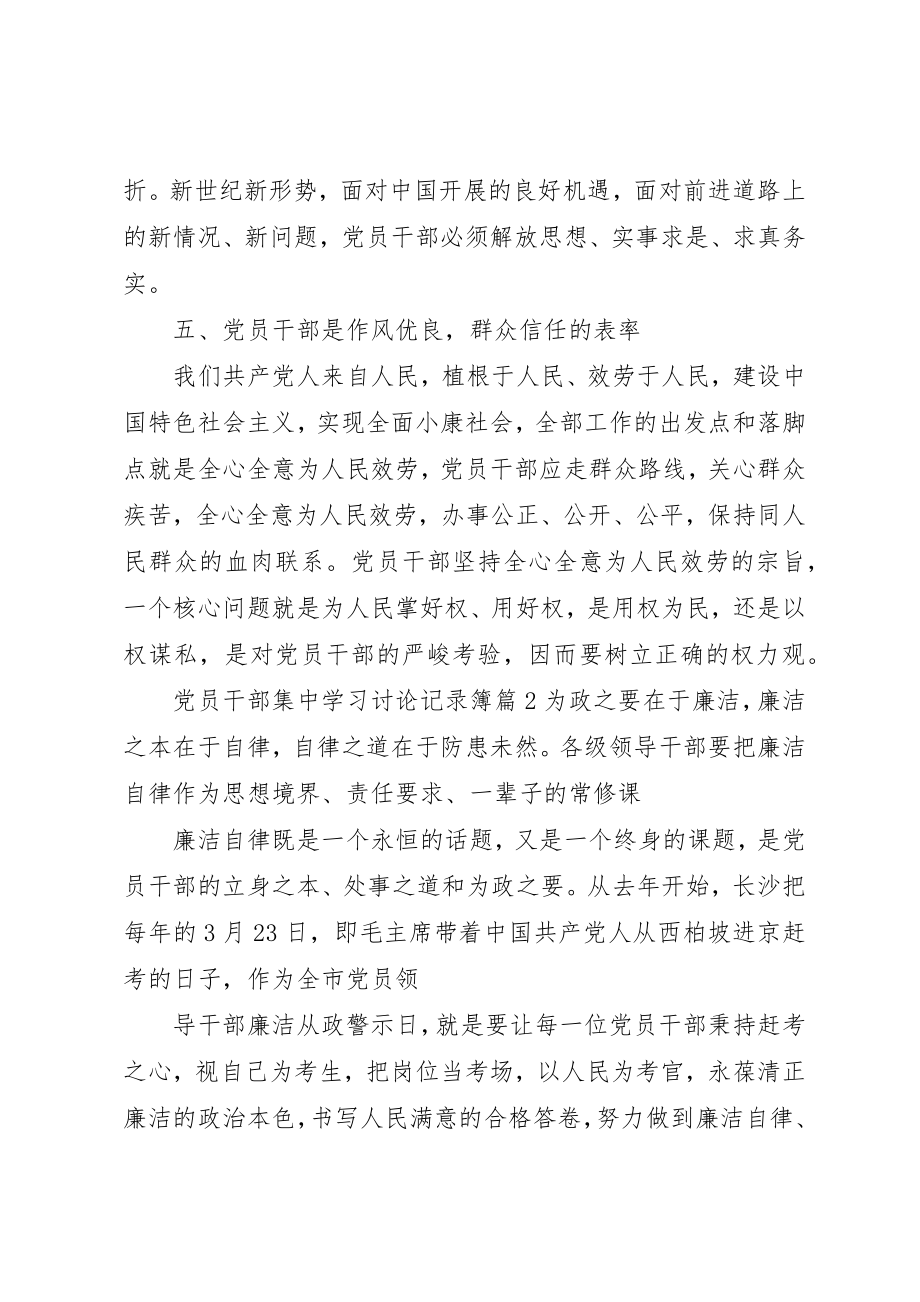 2023年党员干部集中学习讨论记录簿.docx_第3页