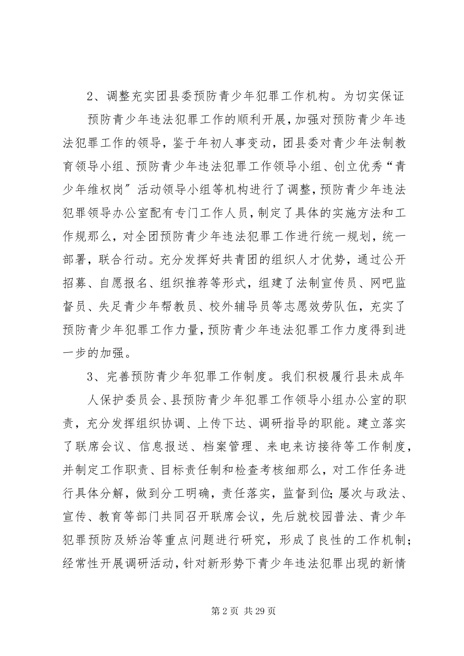 2023年潜山预防青少年犯罪工作总结.docx_第2页