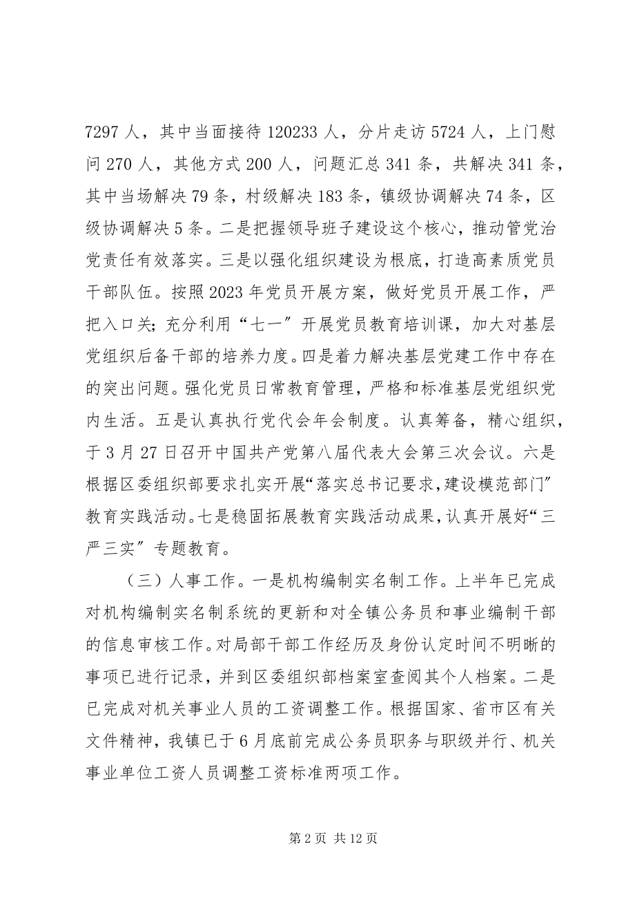 2023年乡镇上半年主要工作总结和工作计划.docx_第2页