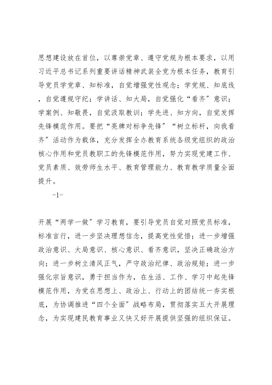 2023年党校两学一做方案.doc_第2页