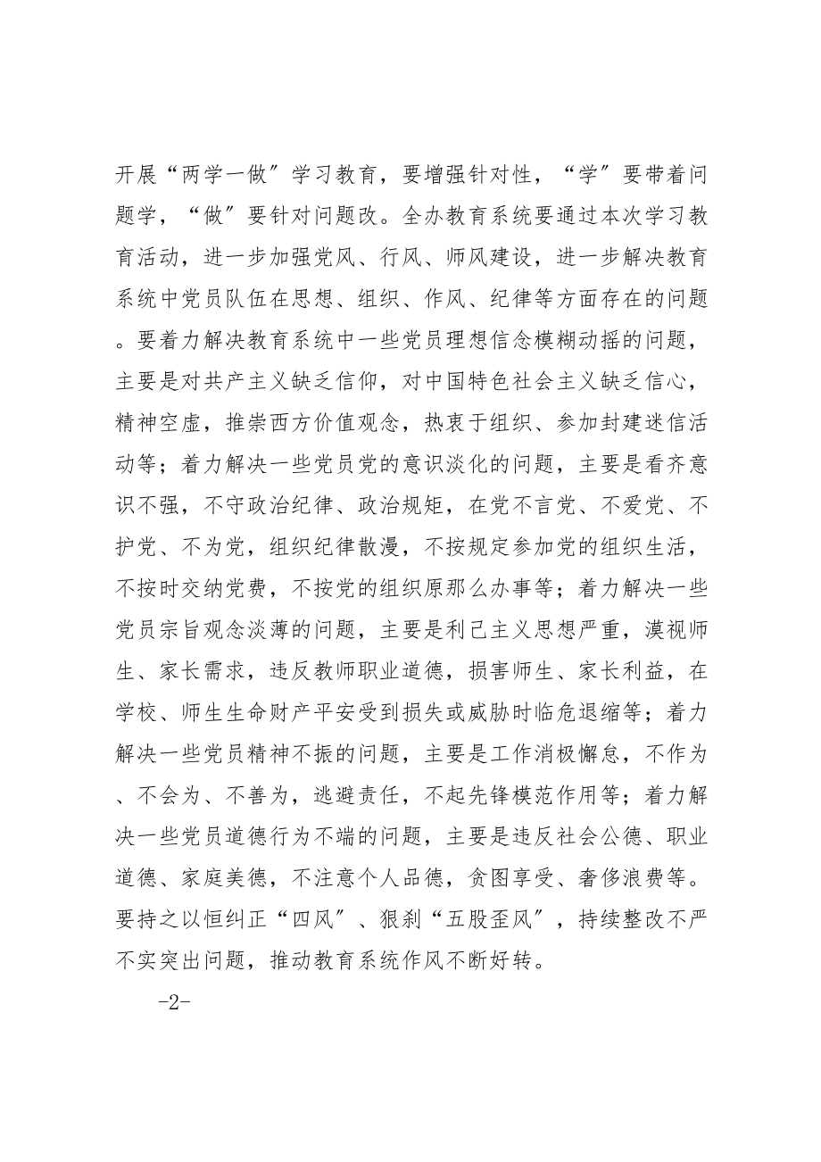 2023年党校两学一做方案.doc_第3页