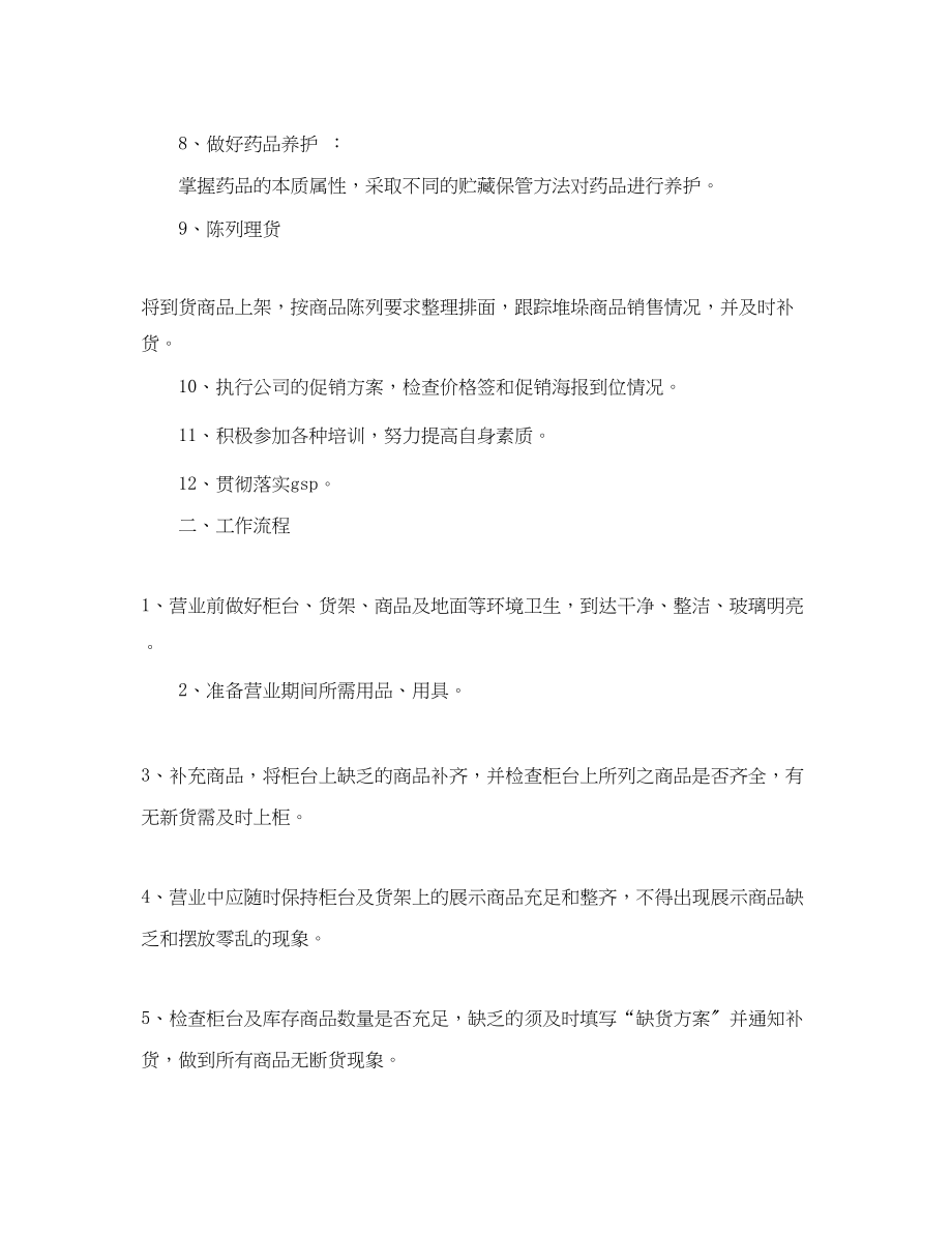 2023年药店营业员工作计划.docx_第2页