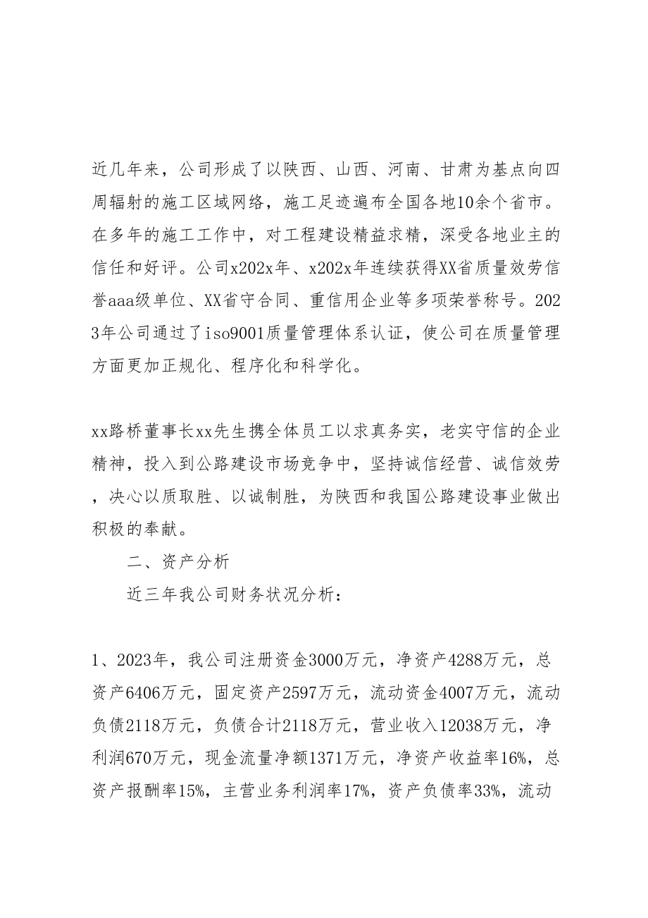 2023年项目投资方案范文.doc_第2页