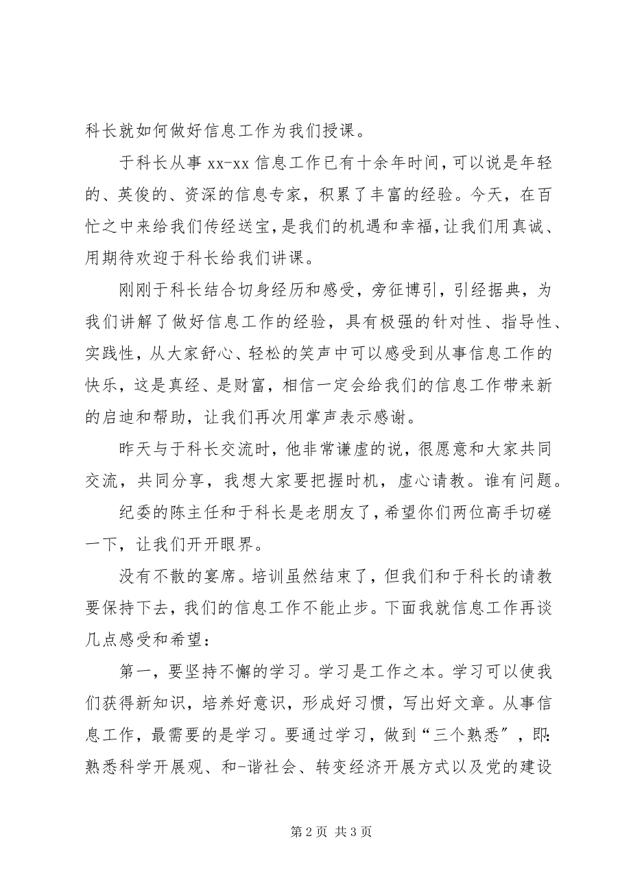 2023年业务培训主持词.docx_第2页