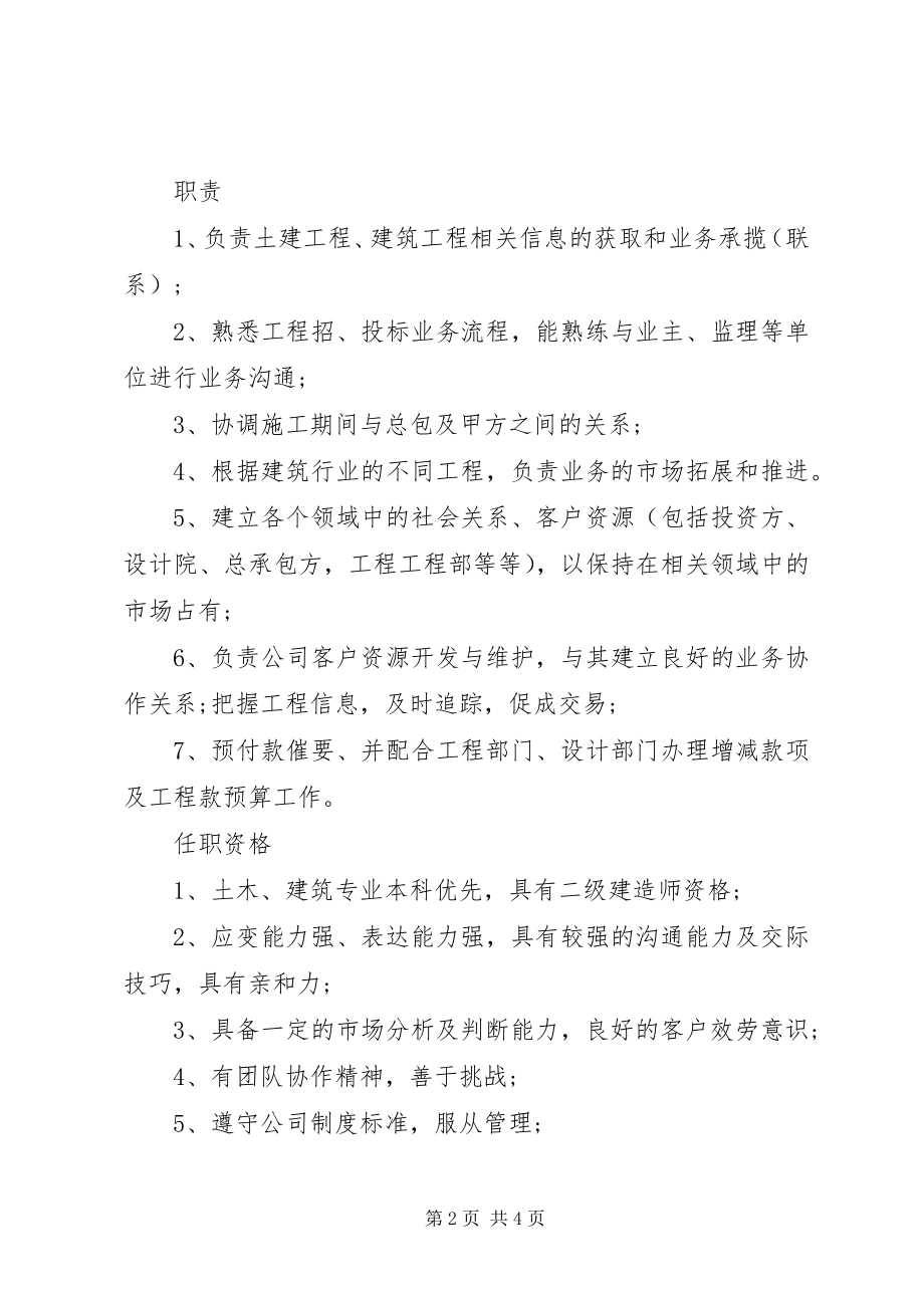 2023年工程项目管理工作的基本职责.docx_第2页