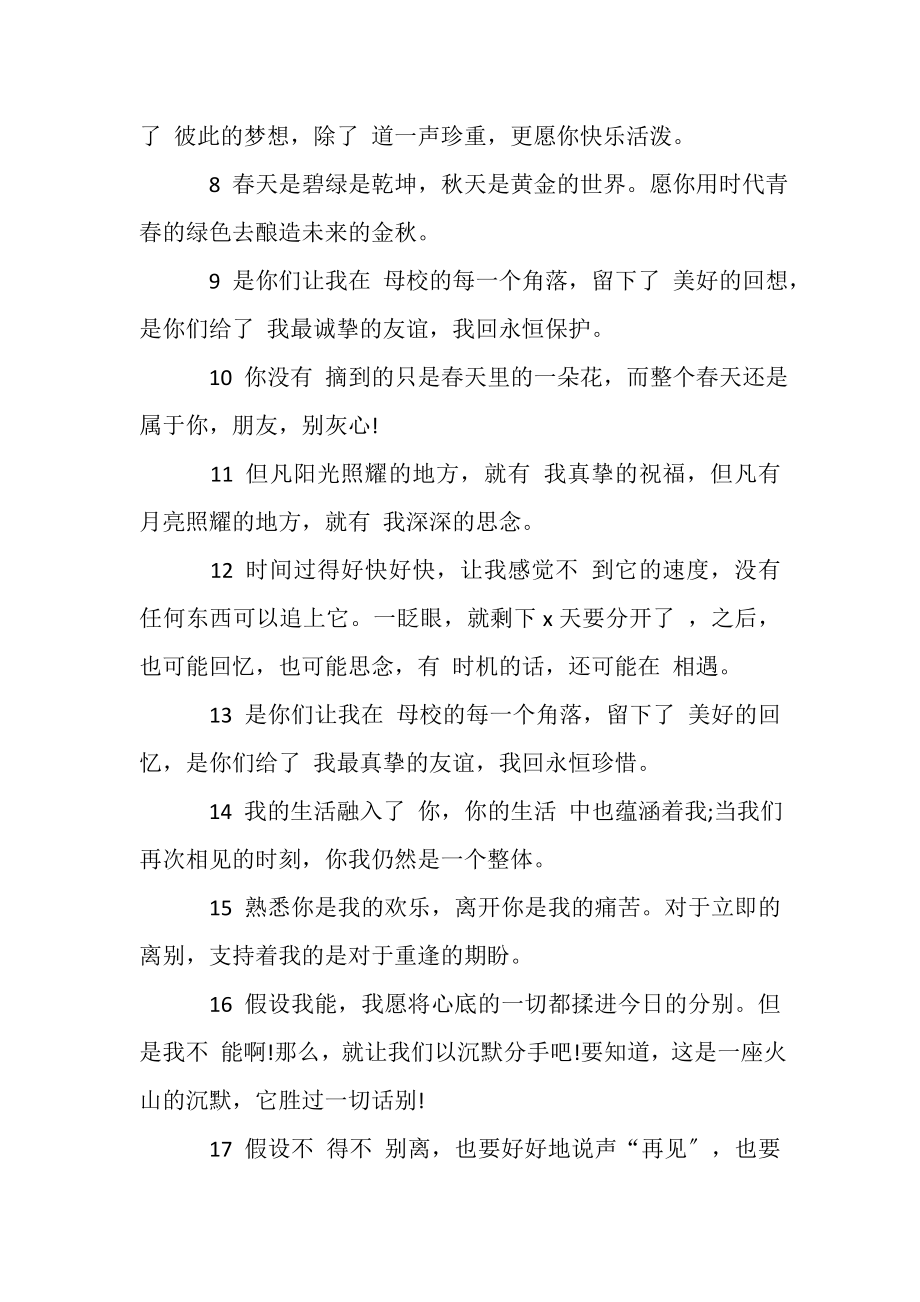 2023年毕业闺蜜留言80句.doc_第2页