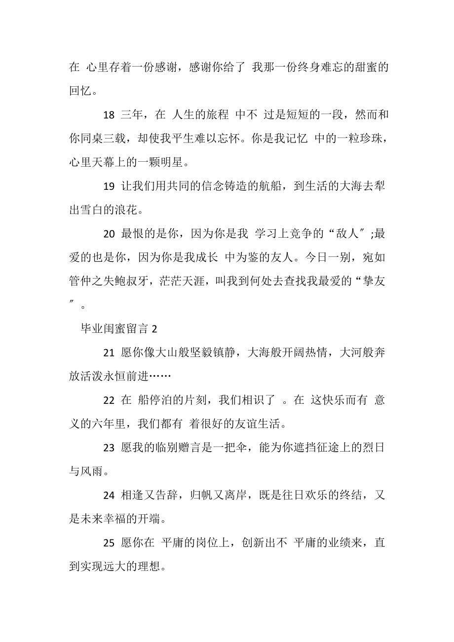 2023年毕业闺蜜留言80句.doc_第3页