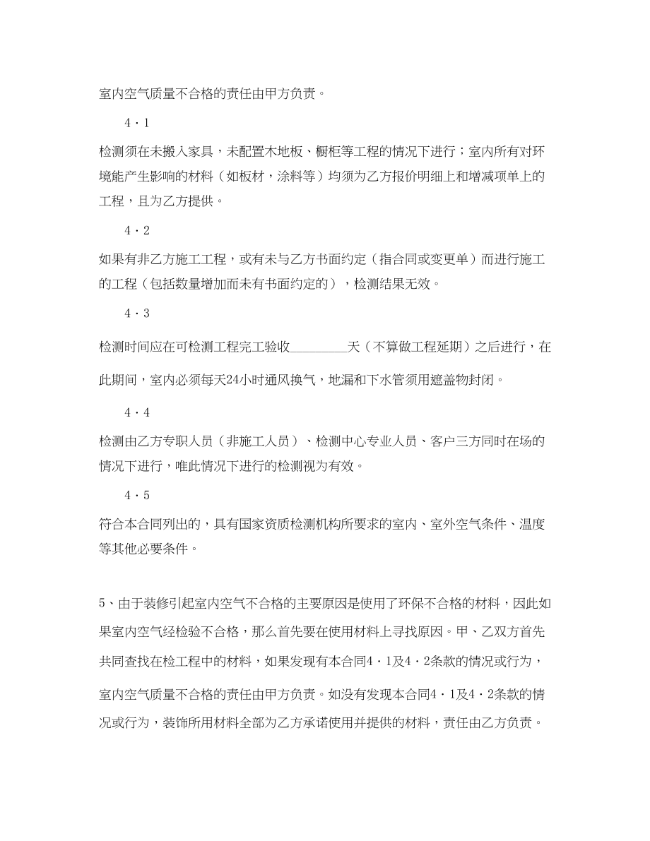 2023年绿色环保装修协议书.docx_第2页