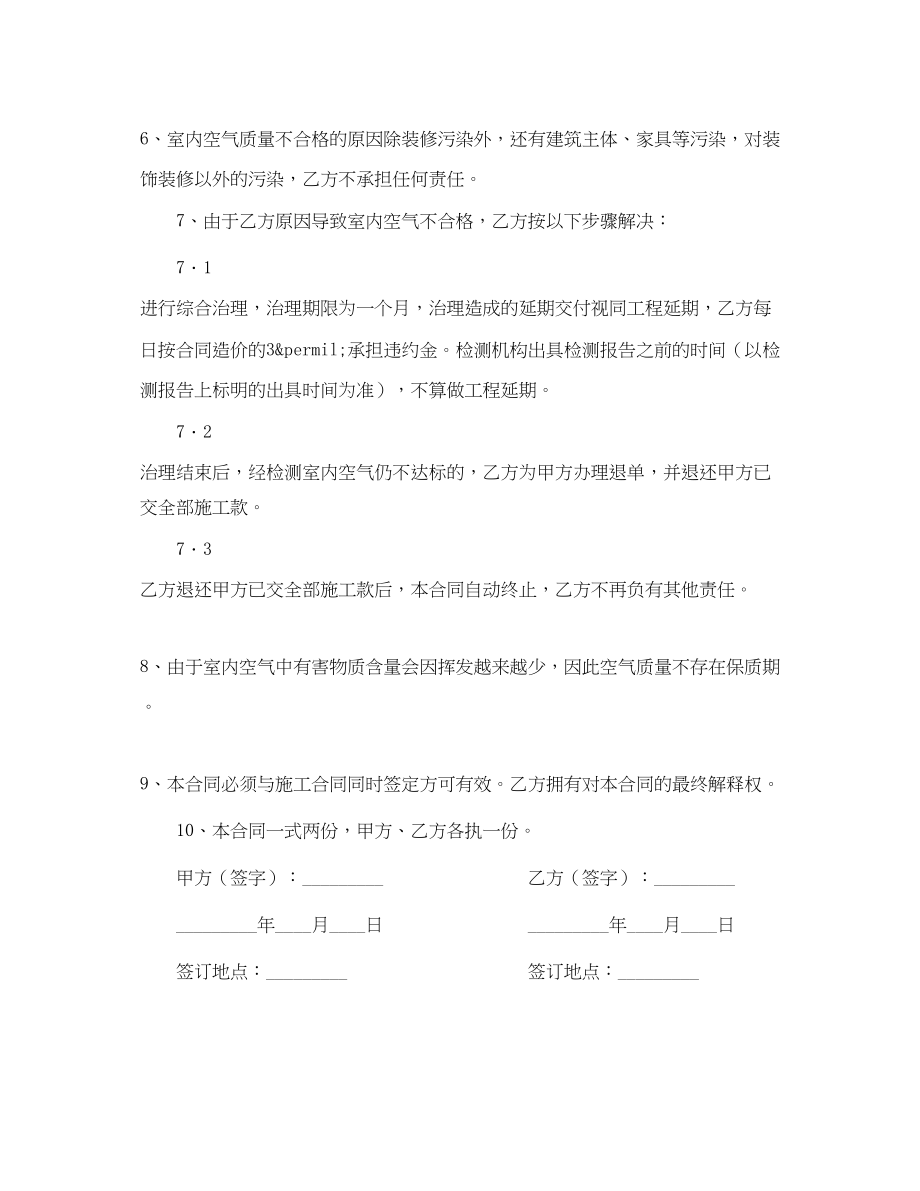 2023年绿色环保装修协议书.docx_第3页