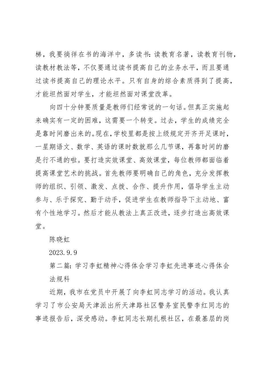 2023年陈晓虹学习敬校长工作会议精神心得体会新编.docx_第2页